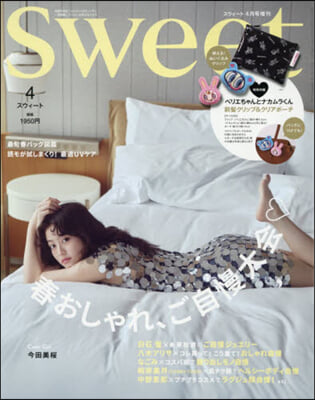 sweet(スウィ-ト) 2026年4月號 增刊
