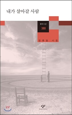 내가 살아갈 사람