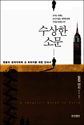 수상한 소문