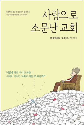 사랑으로 소문난 교회