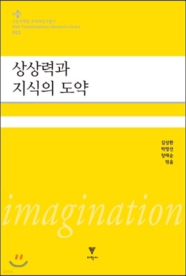 상상력과 지식의 도약