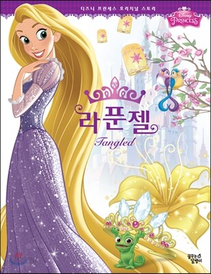 라푼젤