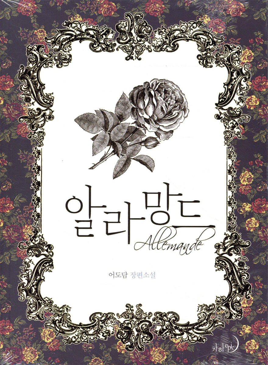 알라망드