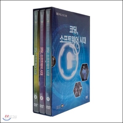 EBS 코딩, 소프트웨어 시대