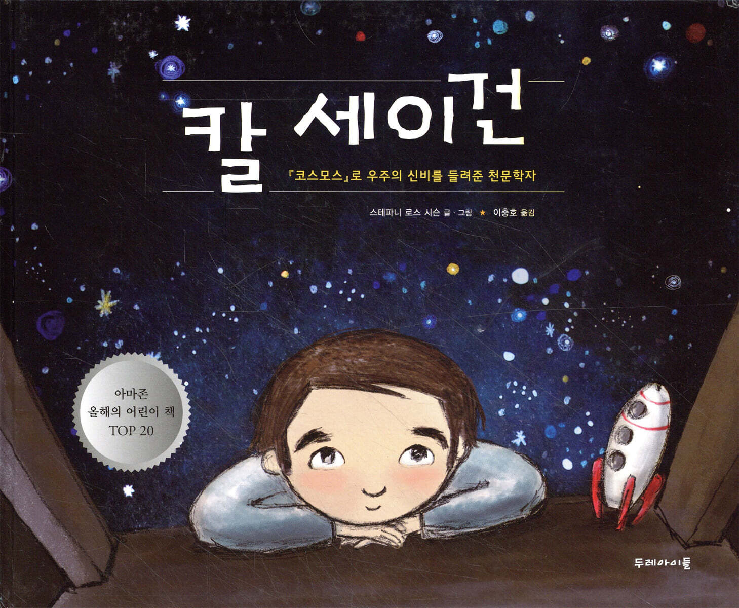 칼 세이건