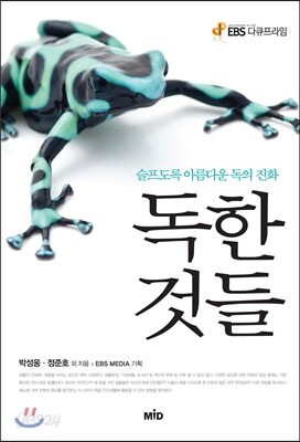 독한 것들