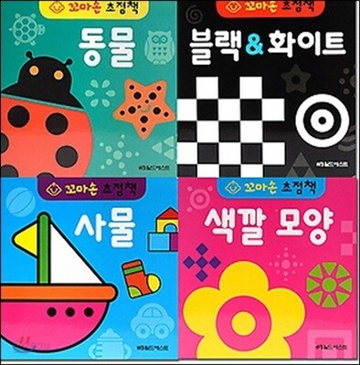 꼬마손 초점책 세트