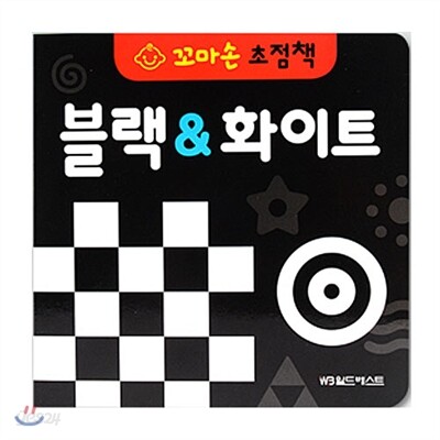 블랙&화이트