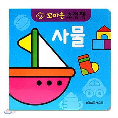 사물