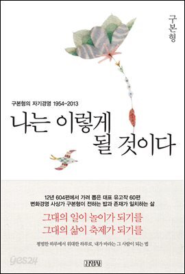 나는 이렇게 될 것이다