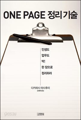 ONE PAGE 정리 기술