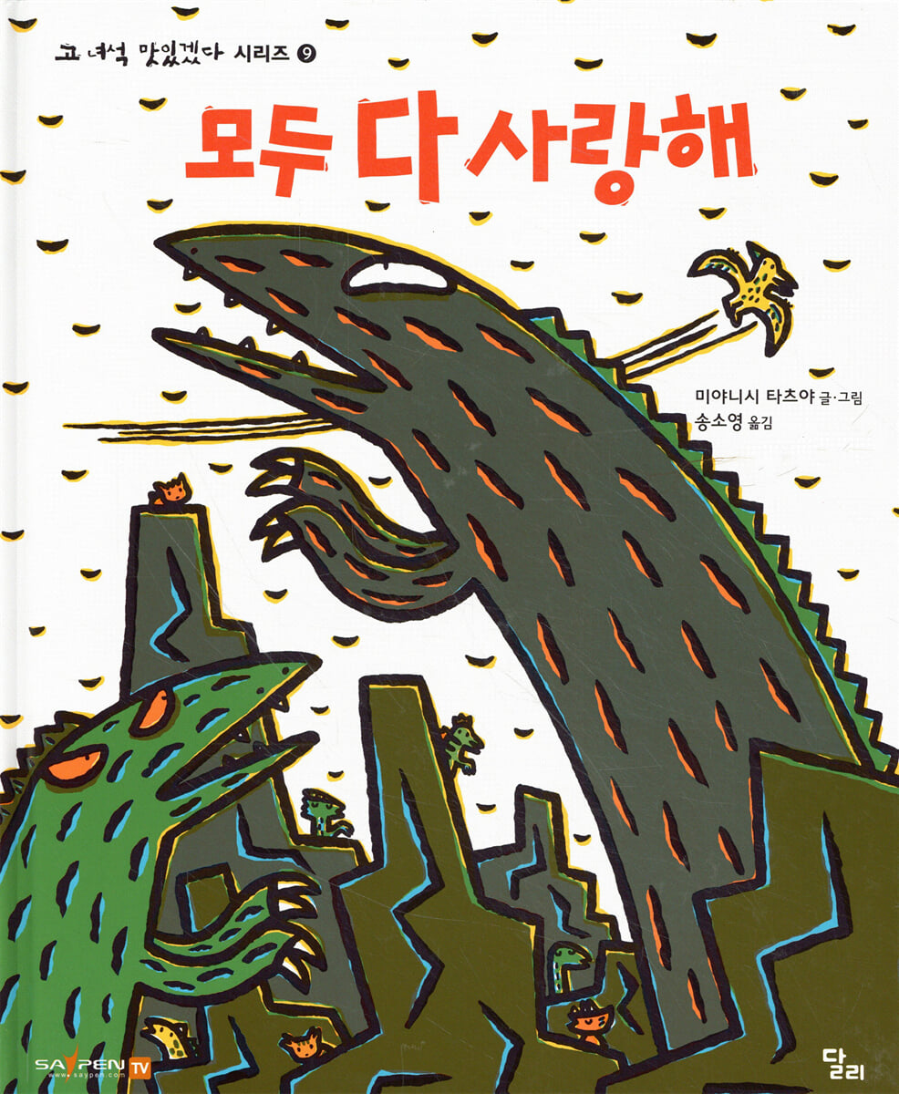 모두 다 사랑해