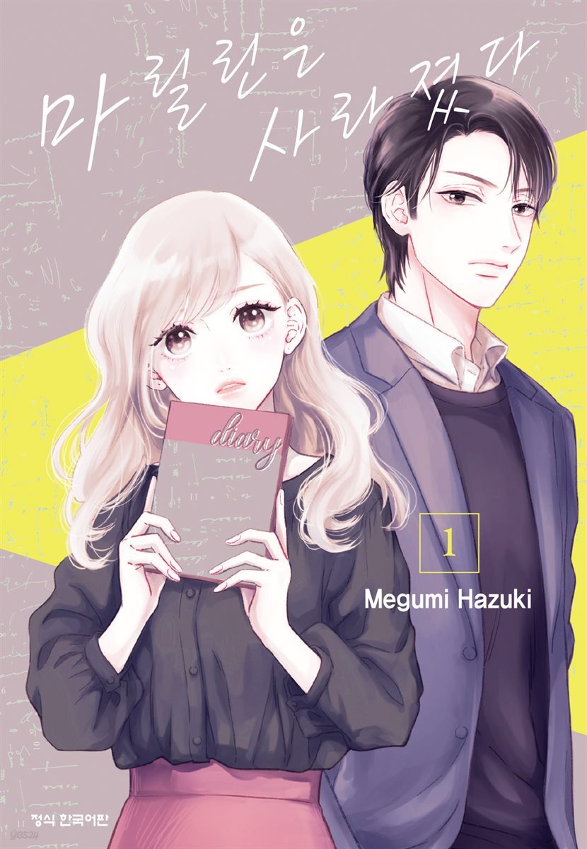 마릴린은 사라졌다