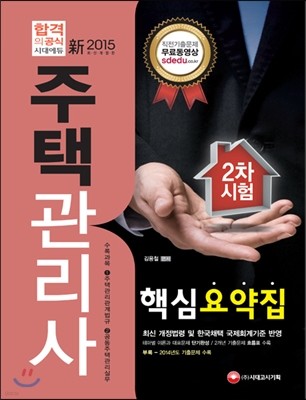 주택관리사 2차시험 핵심요약집