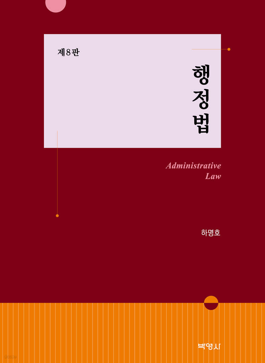 행정법