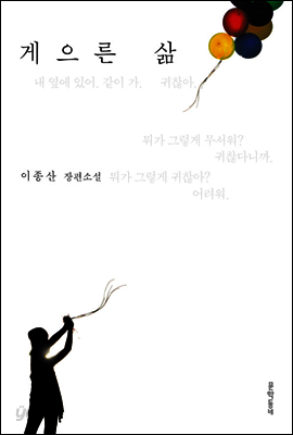 게으른 삶