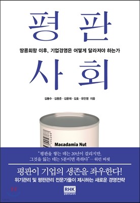 평판사회