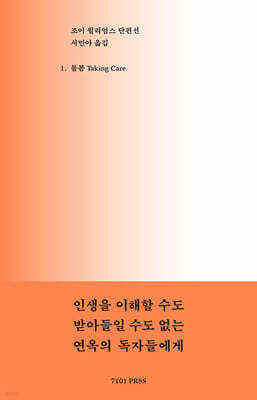 조이 윌리엄스 단편선