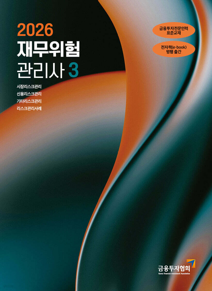 2026 재무위험관리사 3