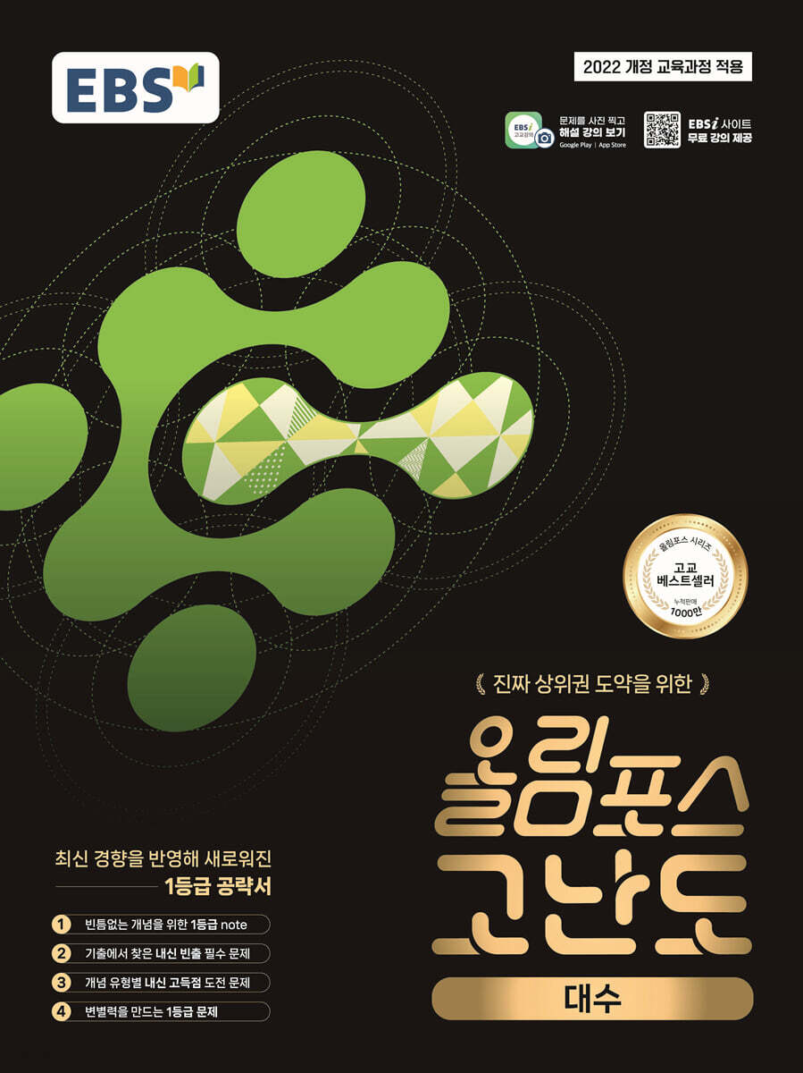 EBS 올림포스 고난도 대수 (2026년)