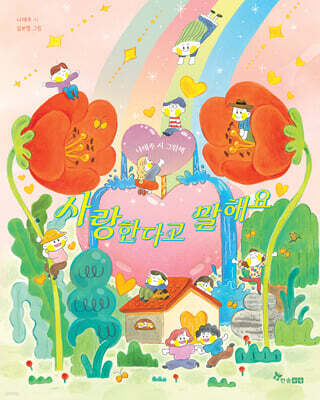 [그래제본소] 사랑한다고 말해요