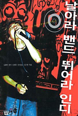 날아라 밴드 뛰어라 인디