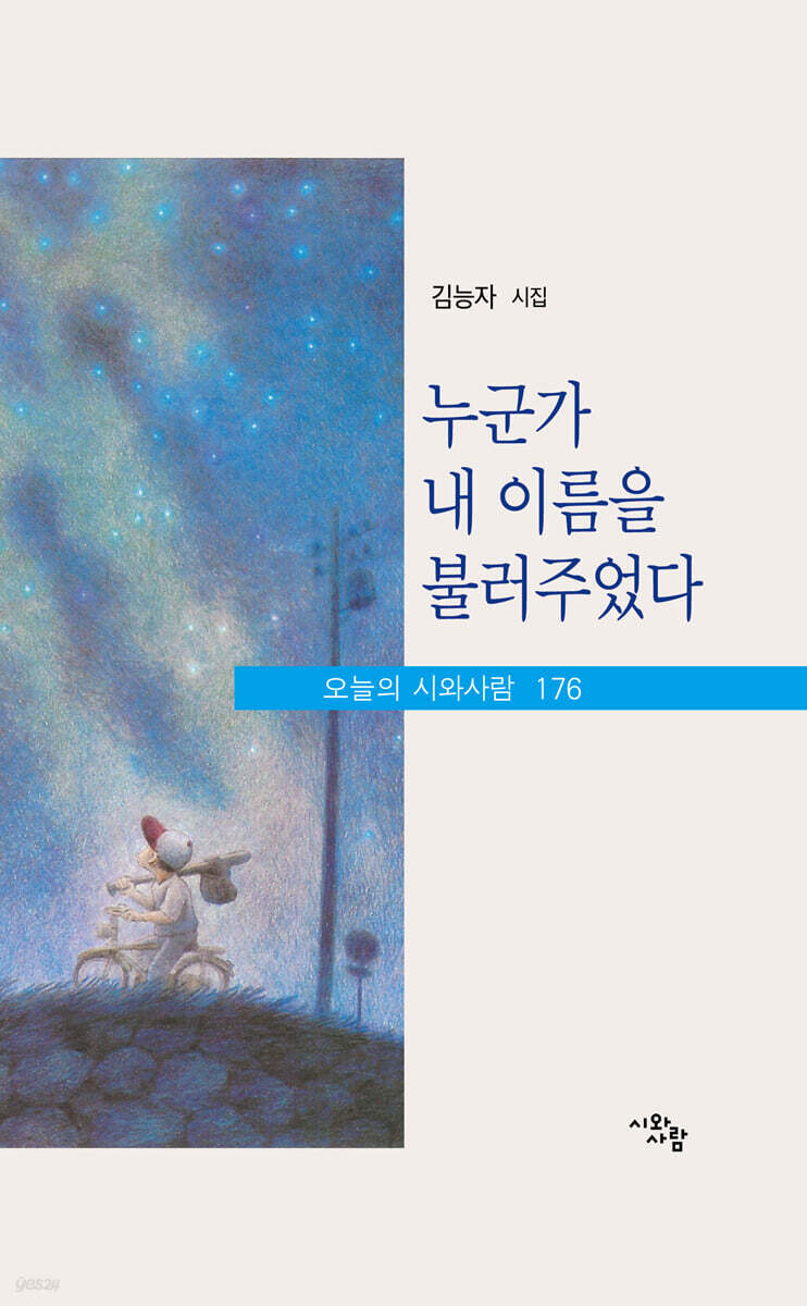 누군가 내 이름을 불러주었다