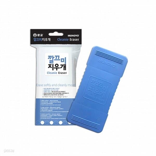 문교 깔끄미지우개 EA-08M 칠판지우개 지우개
