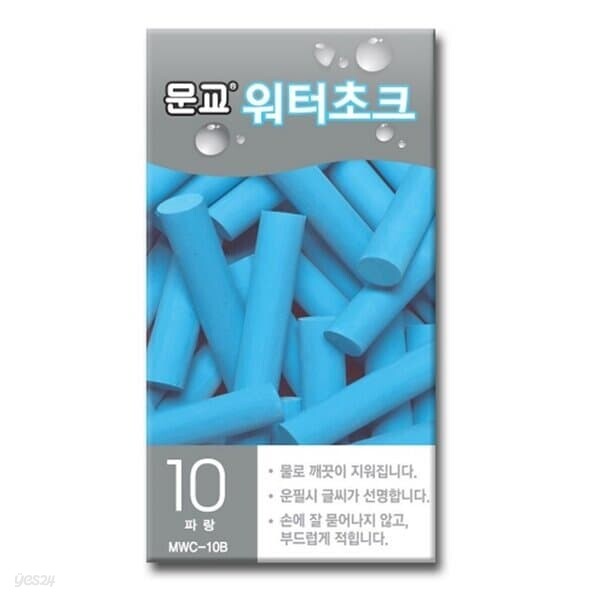 문교 워터초크 파랑 MWC-10B 10개입 분필