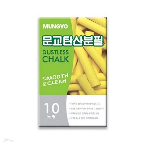 문교 탄산분필 ADC-10Y 노랑 분필
