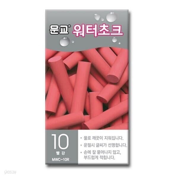 문교 워터초크 빨강 MWC-10R 10개입 분필