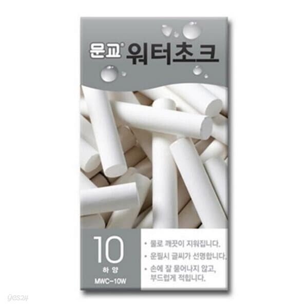 문교 워터초크 하양 MWC-10W 10개입 분필