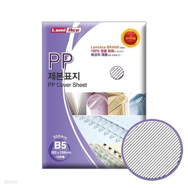 라미에이스 투명 PP사선제본표지 B5 500mic 100매 183X258mm 국내산 기타용지
