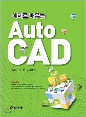 예제로 배우는 Auto CAD