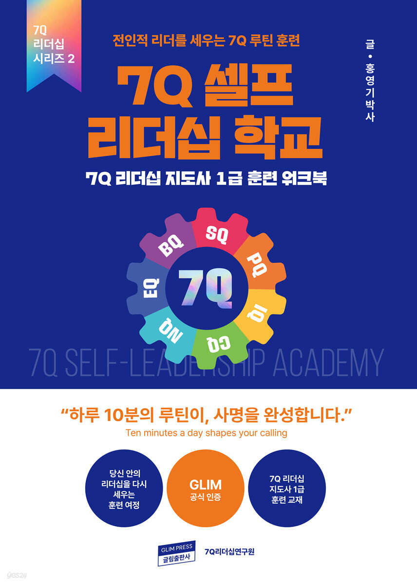 7Q 셀프 리더십 학교