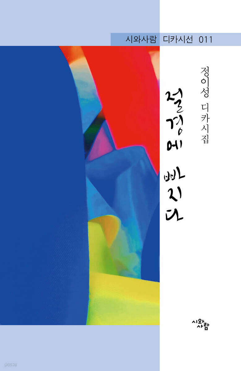 절경에 빠지다