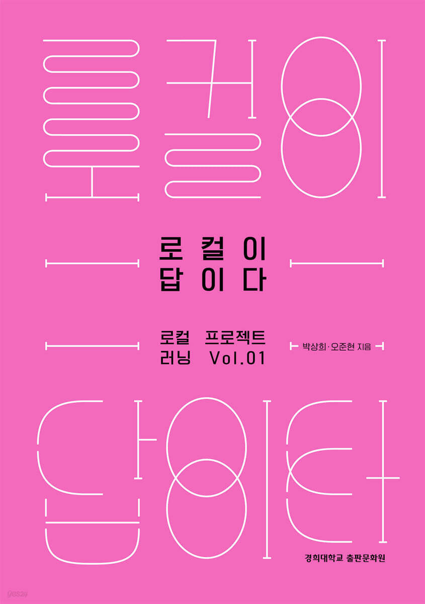 로컬이 답이다