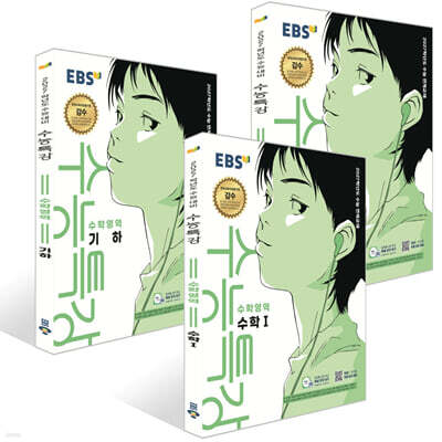 EBS 수능특강 수학영역 수학1 + 수학2 + 기하 세트 (2026년) (2027 수능대비)