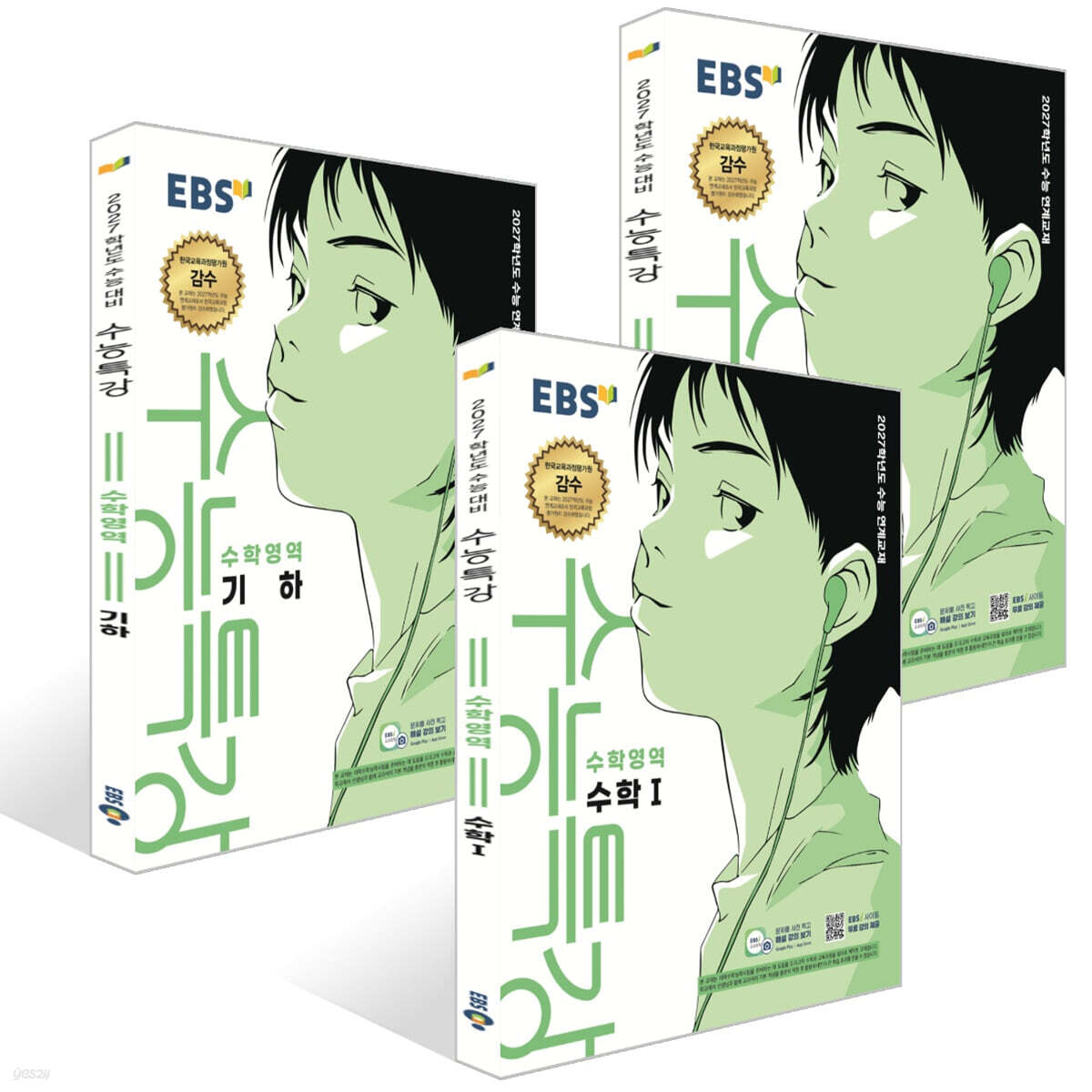 EBS 수능특강 수학영역 수학1 + 수학2 + 기하 세트 (2026년) (2027 수능대비)