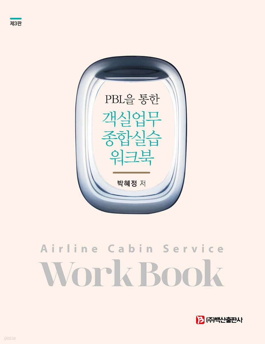 객실업무종합실습 워크북