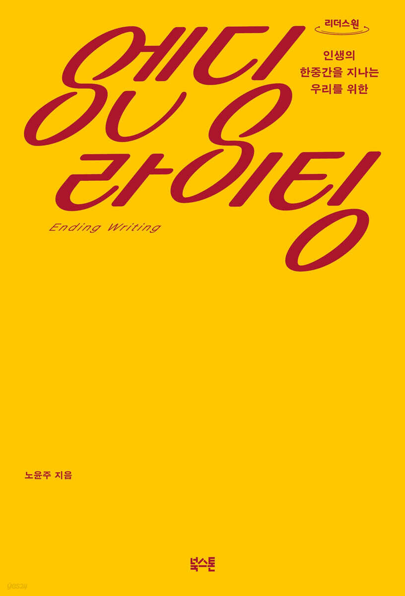 엔딩 라이팅 (큰글자도서)