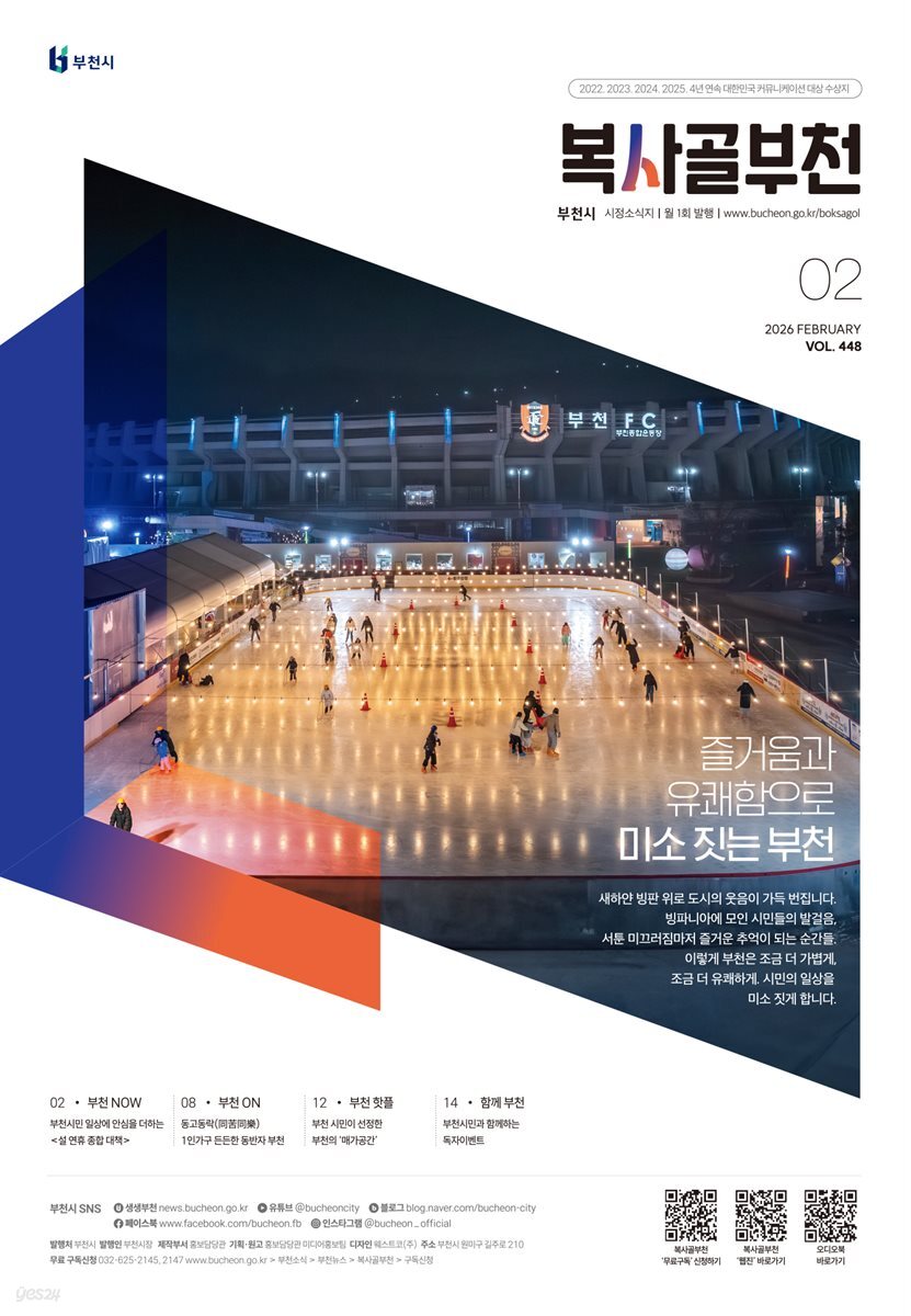 복사골 부천 2월(2026)