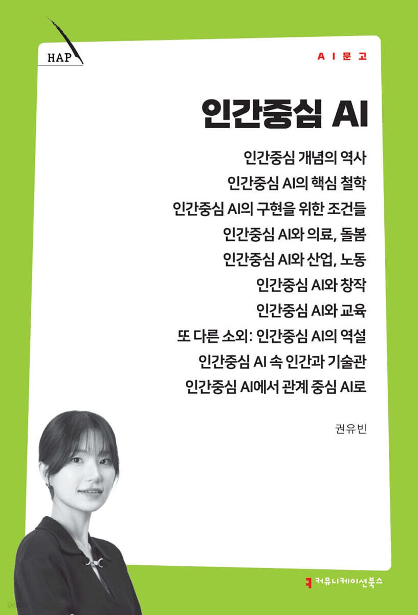 인간중심 AI