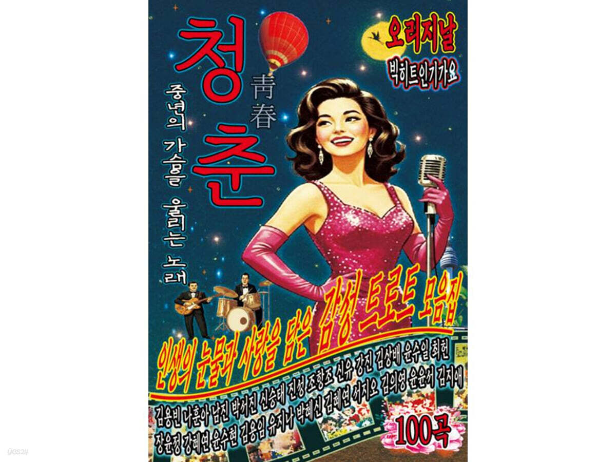 [USB] 청춘 (靑春) USB