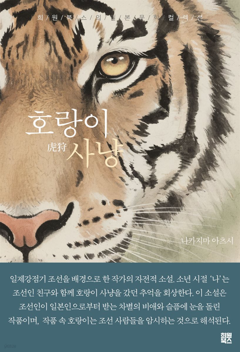 호랑이 사냥