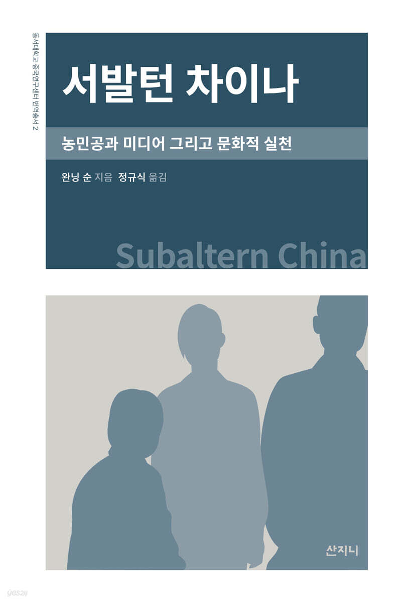 서발턴 차이나