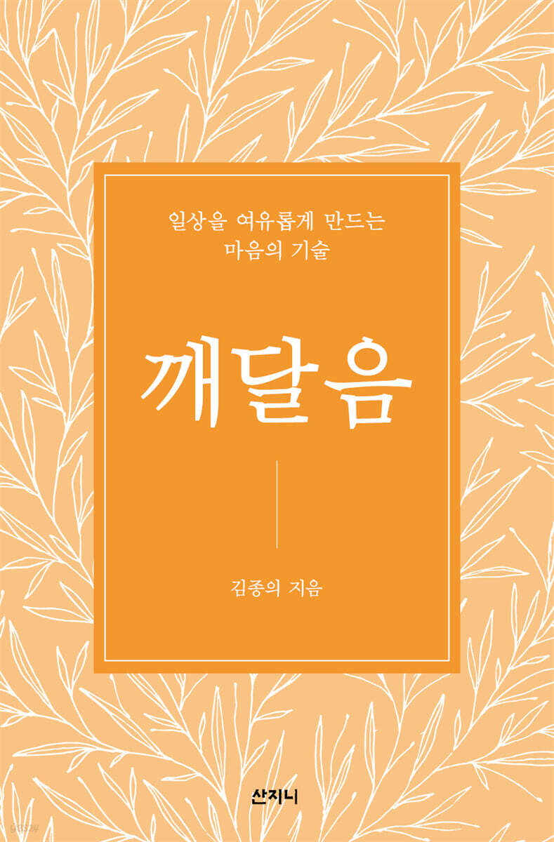 깨달음