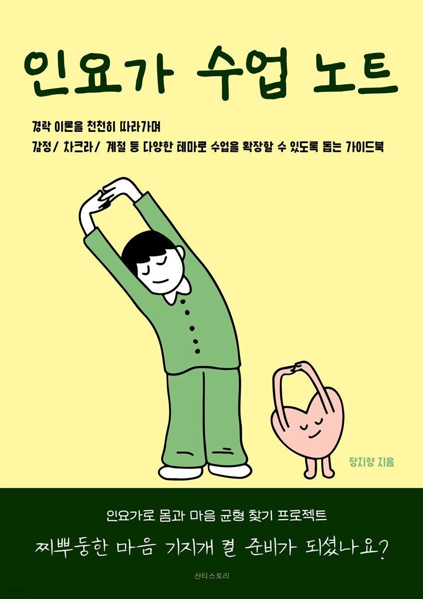 인요가 수업노트