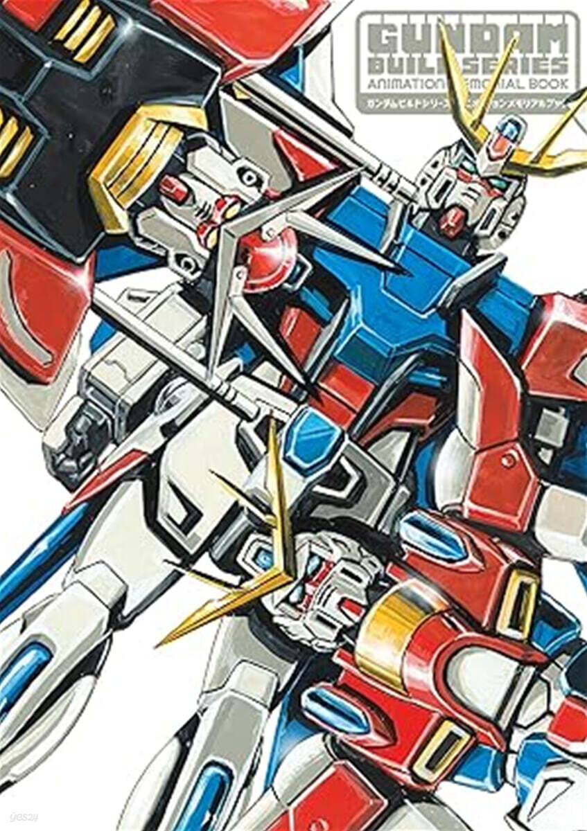 (예약도서) ガンダムビルドシリ-ズ アニメ-ションメモリアルブック