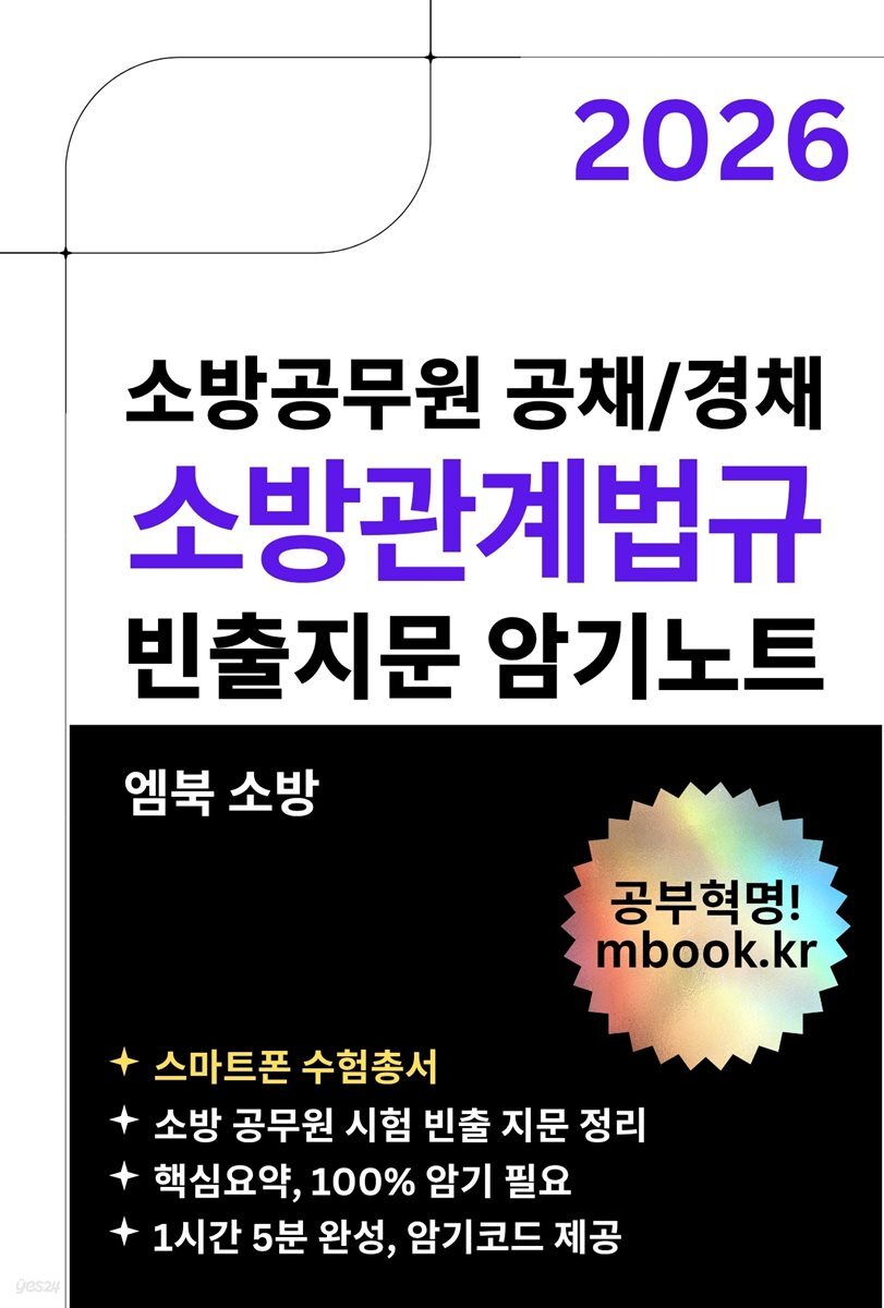 소방관계법규 빈출지문 암기노트(스마트폰용)